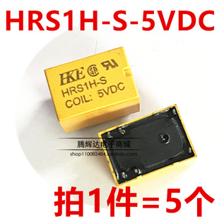 HRS1H-S-DC5V HRS1H-S-5V 汇港HKE继电器 6只脚  一转换