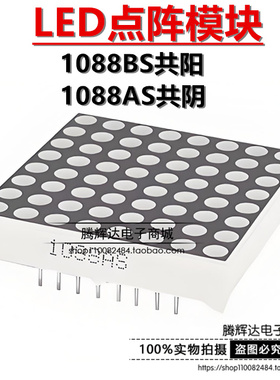 3MM 8*8 LED点阵模块 1088BS共阳 1088AS共阴 高亮红色16 32*32mm