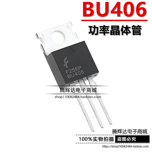 全新 BU406 直插 TO-220 低频大功率/NPN管 7A/200V