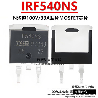 IRF540NSTRLPBF 正品TO-263贴片N沟道场效应管IRF540NS 100V33A