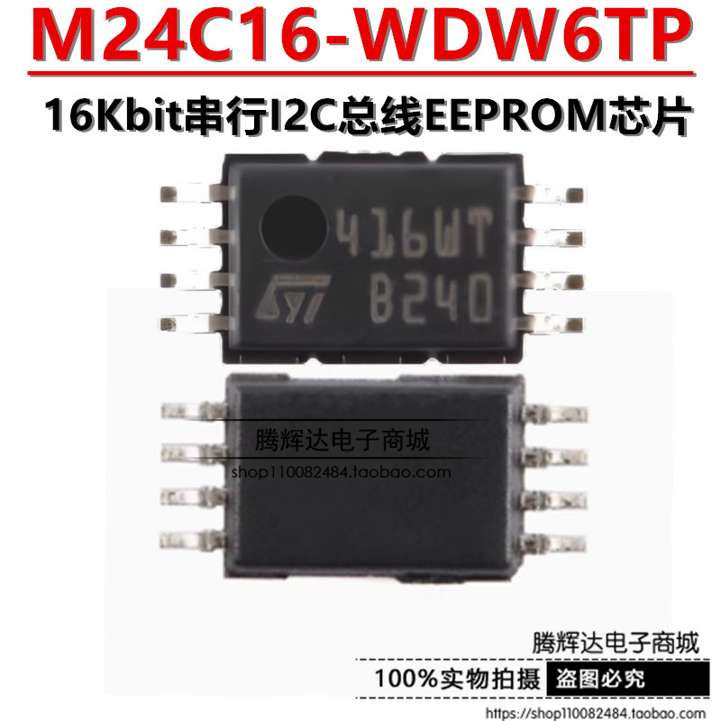 原装 416WT M24C16-WDW6TP TSSOP-8 16Kbit串行I2C总线EEPROM芯片