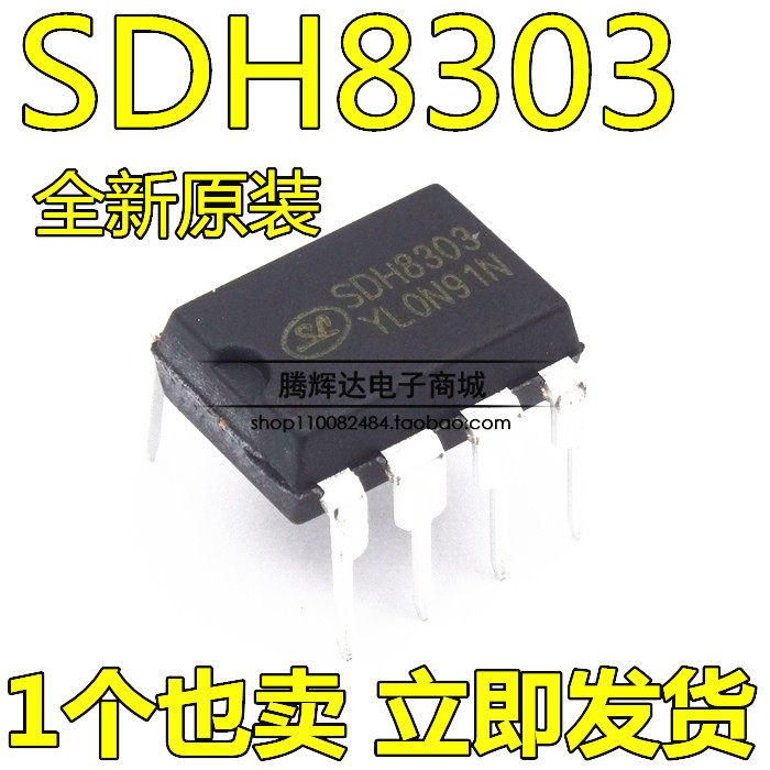 全新 SDH8302 SDH8303 DIP8 直插电源芯片 SDH8322 SDH8323 DIP7