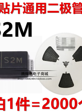 贴片整流二极管S2M 2A/1000V SMA封装 DO-214AC RL207 一盘2000个