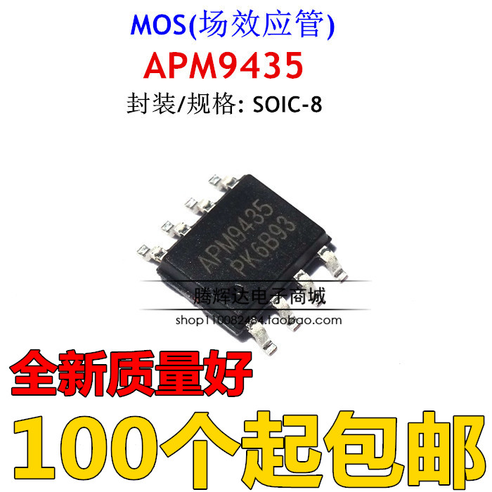 全新现货APM9435 9435A 电源管理芯片 贴片SOP8 可以直接拍下