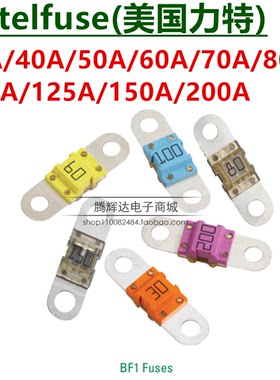 进口力特 福特福克斯保险丝 福克斯方向机助力泵保险丝 80A保险丝