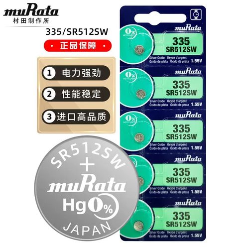 日本原装进口muRata村田sr512sw手表纽扣电池335电子表石英表电子