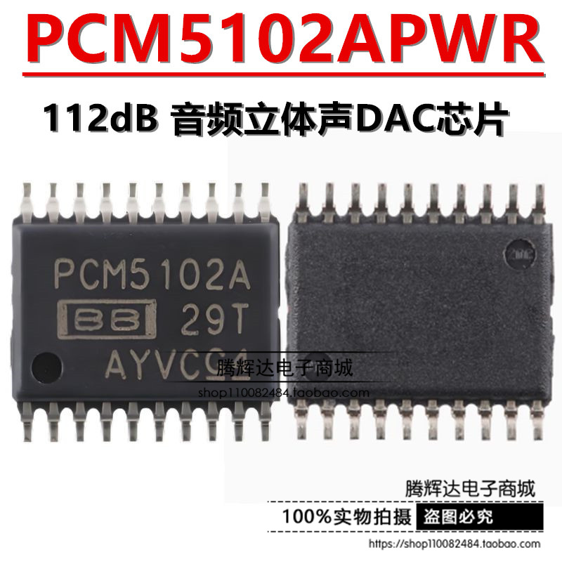 原装正品 PCM5102APWR TSSOP-20 112dB 音频立体声DAC芯片
