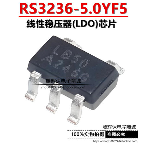 原装正品 RS3236-5.0YF5 SOT-23-5 丝印LB33 线性稳压器(LDO)芯片