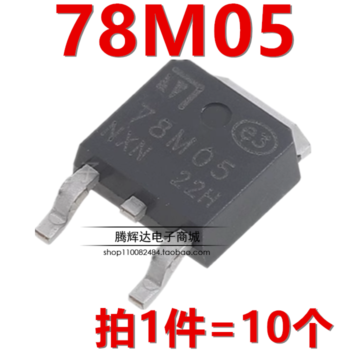 （10只）78M05 贴片7805 CJ78M05 三端稳压管 L78M05CDT TO-252