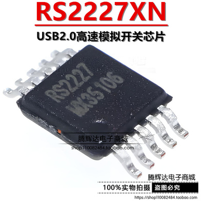 原装正品 RS2227XN RS2227 贴片MSOP10 USB2.0高速模拟开关芯片