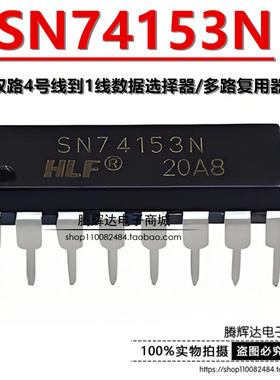 SN74153N HD74153P 逻辑芯片 全新原装 直插DIP16