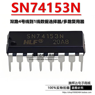 SN74153N HD74153P 逻辑芯片 全新原装 直插DIP16