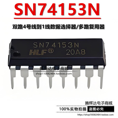 SN74153N HD74153P 逻辑芯片 全新原装 直插DIP16
