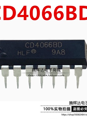 全新原厂HLF CD4066BD CD4066 4066 直插DIP14 双向模拟开关 现货