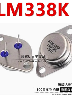 全新国产LM338K LM338 338直插金封稳压TO3P 逆变器专用NPN三极管