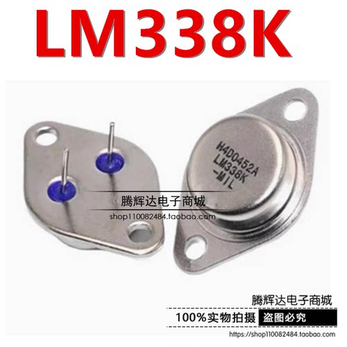 全新国产LM338K LM338 338直插金封稳压TO3P 逆变器专用NPN三极管