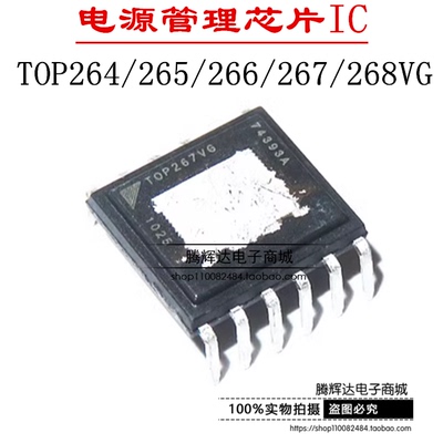 TOP267VG 268 266全新进口原装 EDIP-12 直插11脚 电源管理芯片IC