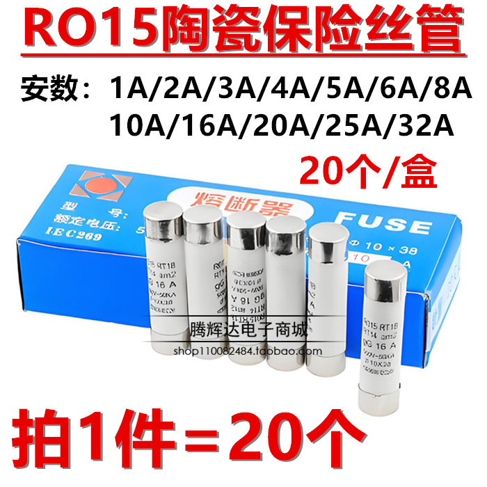 R015熔断器 RO15陶瓷保险丝管10X38 RT18 1A 2A 3A 5A 6A 10A 32A
