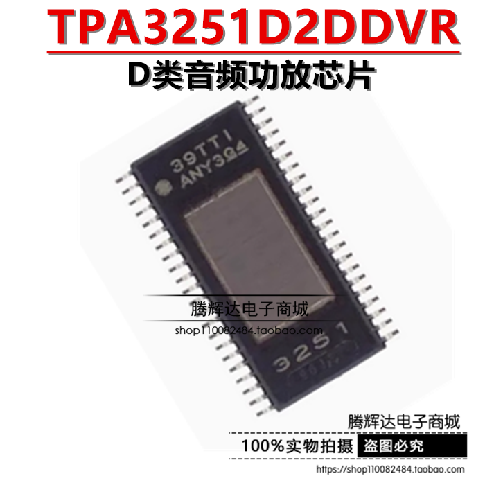 原装正品TPA3251D2DDV 丝印3251 封装HTSSOP-44 贴片音频放大芯片
