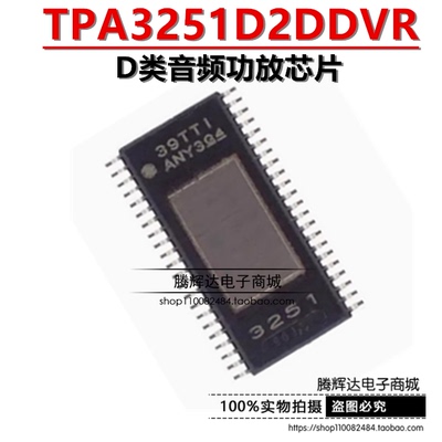 原装正品TPA3251D2DDV 丝印3251 封装HTSSOP-44 贴片音频放大芯片