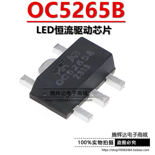 OC5265B OC5265 SOT89-5 65V1.2A LED恒流驱动芯片 全新原装