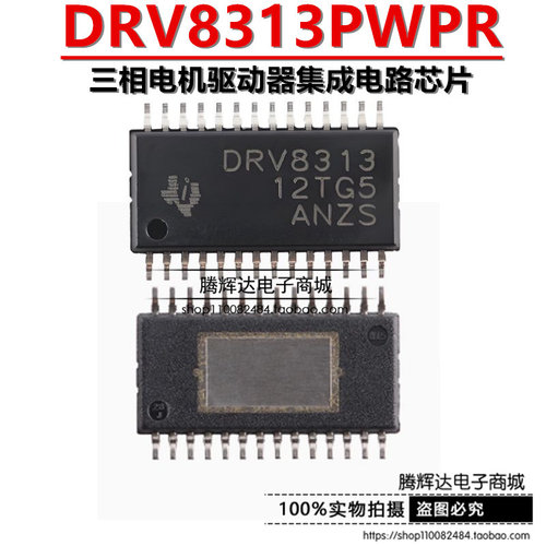 DRV8313 DRV8313PWPR HTSSOP-28-EP 三相电机驱动器集成电路芯片