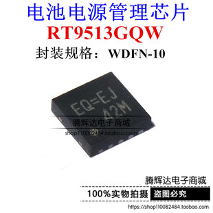 电池电源管理 RT9513GQW QFN-10 全新原装进口正品 RICHTEK(立锜)