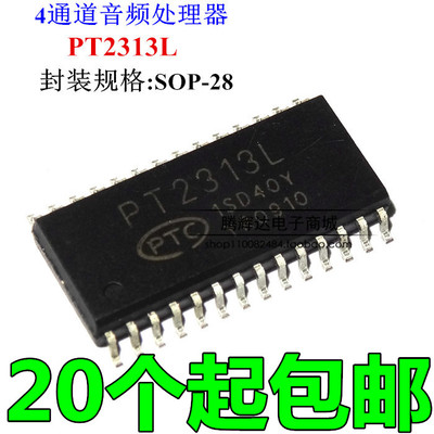全新PT2313L PT2313 汽车音响立体声音频处理器 贴片SOP28