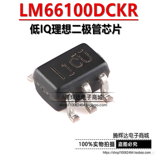 原装正品 LM66100DCKR SC-70-6 低IQ理想二极管芯片