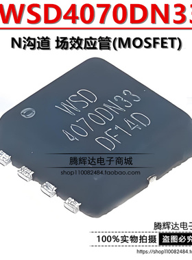 原装正品 WSD4070DN33 PDFN3333-8 N沟道 场效应管(MOSFET)
