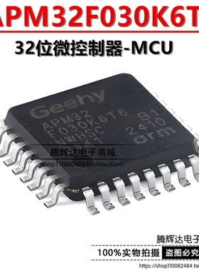 原装正品APM32F030K6T6 LQFP-32 ARM Cortex-M0 32位微控制器-MCU