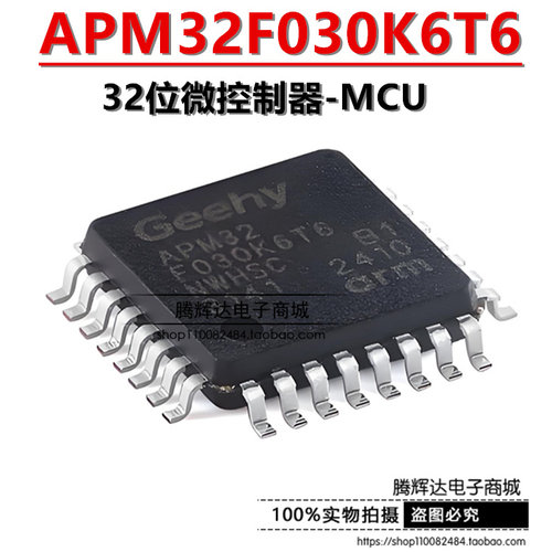 原装正品APM32F030K6T6 LQFP-32 ARM Cortex-M0 32位微控制器-MCU