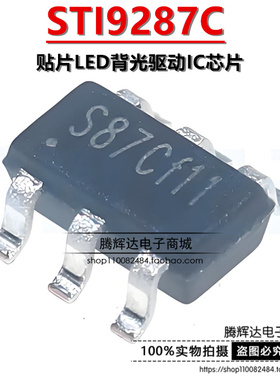 原装正品 STI9287C 丝印S87C*** SOT23-6 贴片LED背光驱动IC芯片