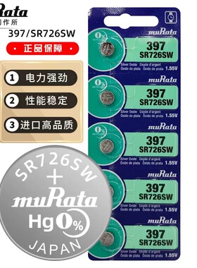 日本原装进口村田muRuta手表电池SR726W/SW/397/AG2石英机械表1.5