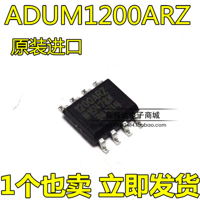 全新ADUM1200AR ADUM1200ARZ SOP8 1200ARZ 数字隔离器 原装正品