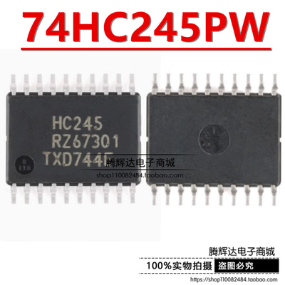 原装正品 74HC245PW TSSOP-20 三态输出的八路总线收发器芯片