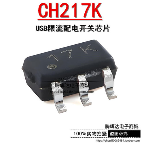 原装正品 CH217K SOT-23-6 USB限流配电开关芯片