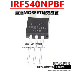 IRF540 IRF540N mos场效应管 100V 33A N沟道 直插TO220 全新国产