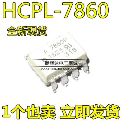 HCPL-7860 SOP8 贴片光耦 A7860K A7860P A7860L A7860N全新
