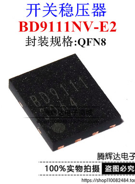 全新正品 BD9111NV-E2 BD9111NV BD9111 QFN 开关稳压器