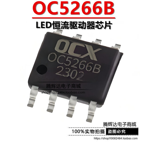 原装欧创芯 OC5266B ESOP-8 65V高端电流检测降压 LED恒流驱动器