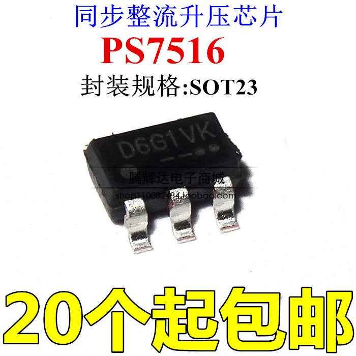 全新 PS7516D6G PS7516 SOT23-6 同步整流升压芯片 丝印D6G