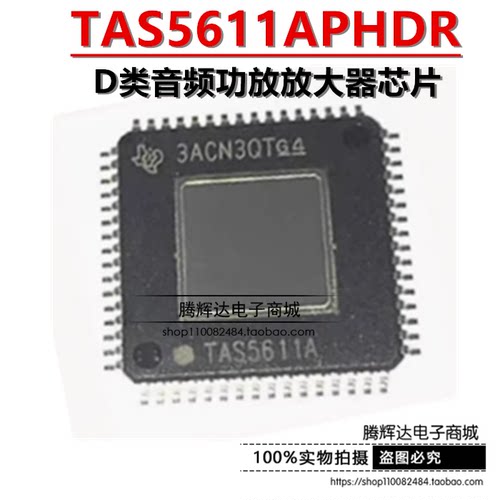 原装正品 TAS5611APHDR 丝印TAS5611A D类音频功放放大器芯片