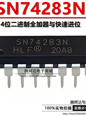 全新现货 SN74283N 4位二进制全加器芯片 直插DIP16脚