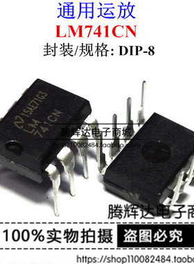 直插 LM741CN UA741CN 全新原装 补偿型运算放大器 DIP-8