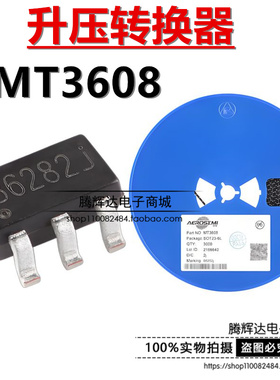 原装 MT3608 MT3608L SOT23-6 丝印B628 1.2MHz 2A 24V 升压IC