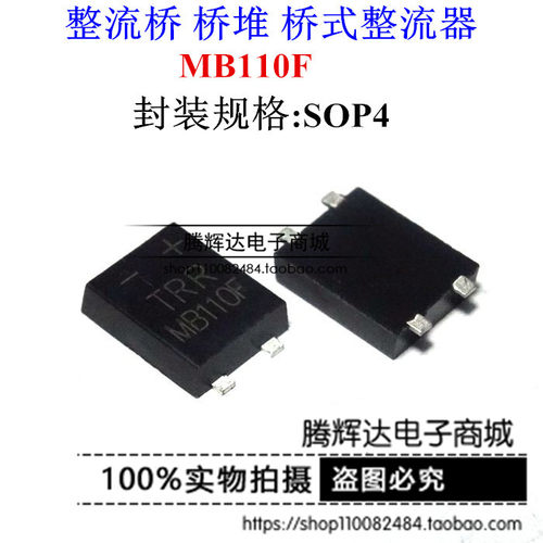 MB110F TRR MB110桥堆 整流桥 桥式整流器 1A1000V SOP-4全新原装