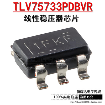 原装正品 TLV75733PDBVR 丝印1FKF 贴片SOT23-5 线性稳压器芯片