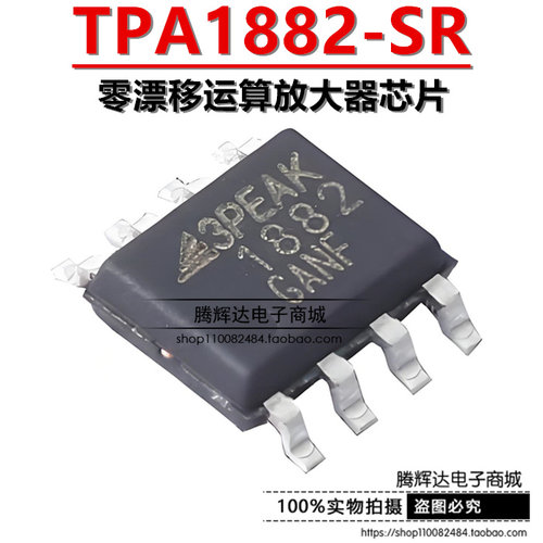 原装正品 TPA1882-SR SOIC-8 40V、12MHz零漂移运算放大器芯片