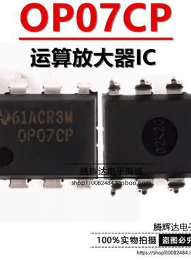 OP07CP OP07 直插DIP-8 TI德洲 全新原装进口 低噪音运算放大器IC